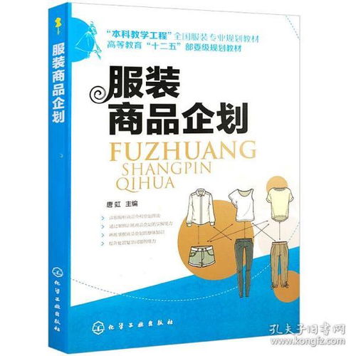 服裝商品企劃 從市場(chǎng)調(diào)研到終端管理的完整流程